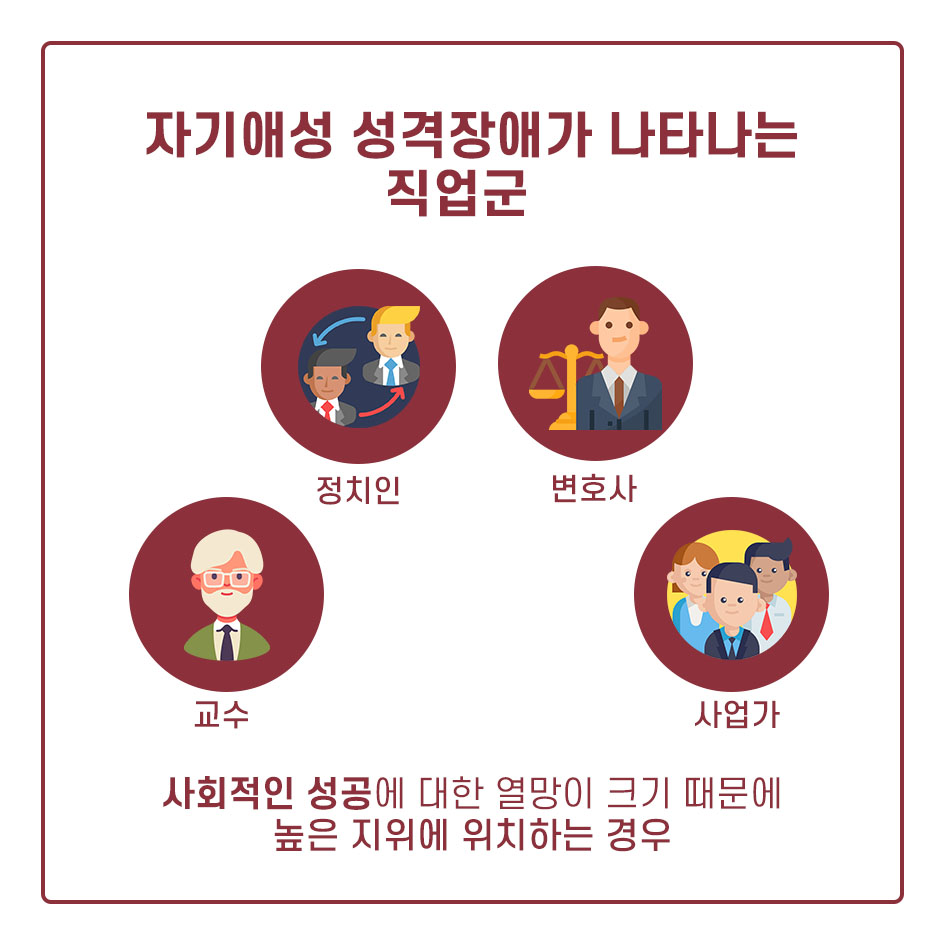 [카드뉴스] 소시오패스, 자기애성 성격장애 - Newswave25 | 뉴스웨이브25 신문사