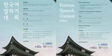 한국어 말하기대회