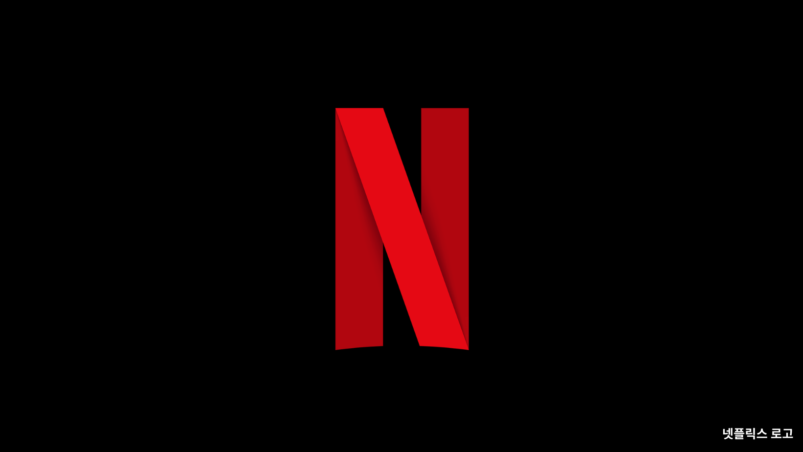 넷플릭스, 작년 4분기 실적 시장예상치 상회…시간외 주가 13%↑ - Newswave25 | 뉴스웨이브25 신문사