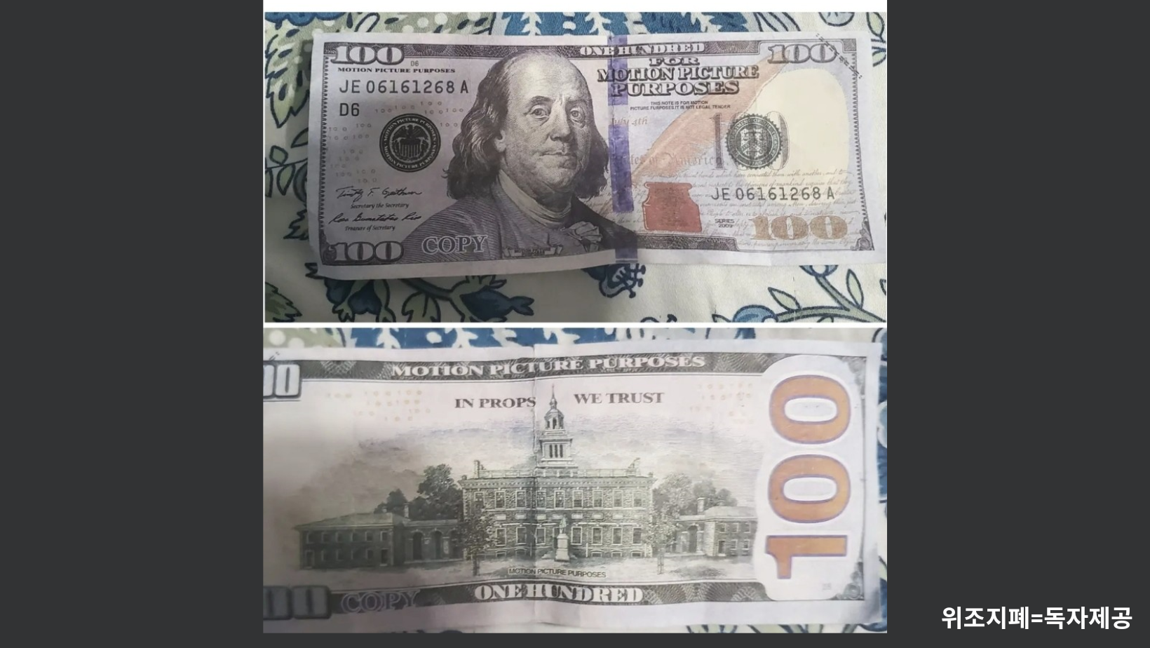100달러 위조 지폐 피해… 