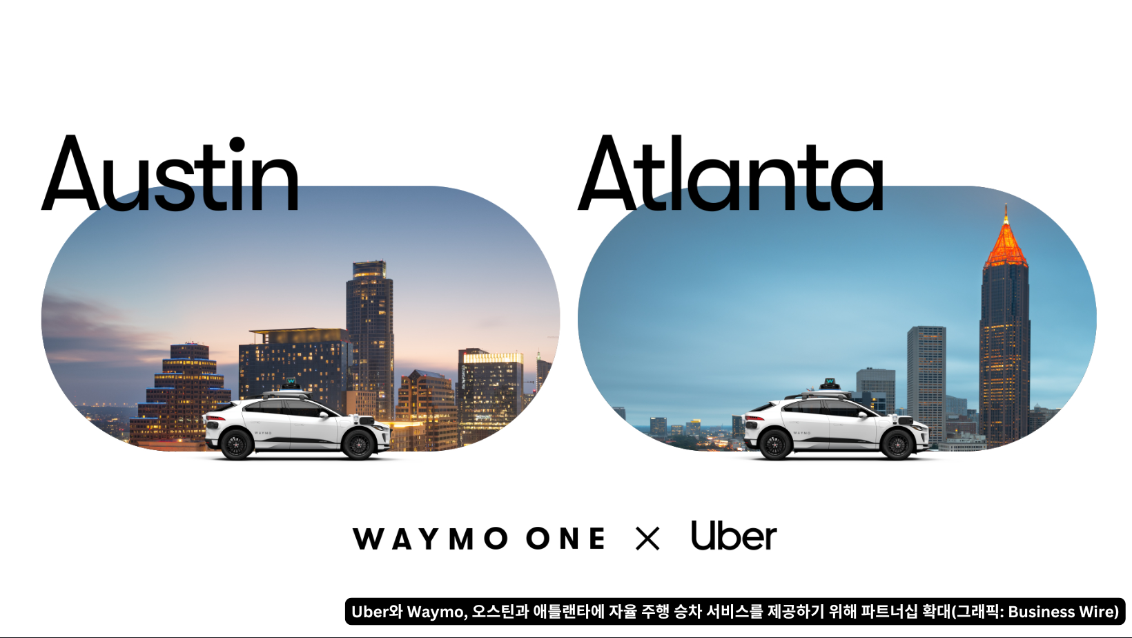 애틀랜타에서 자율 주행 택시 달린다 - Newswave25 | 뉴스웨이브25 신문사