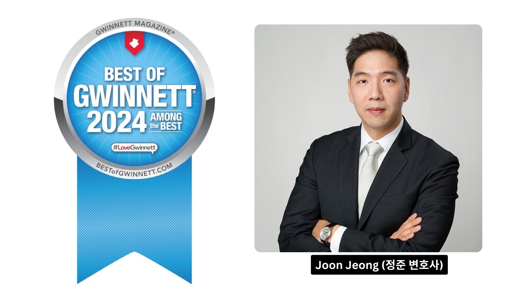 정준 변호사, 'Best of Gwinnett'에 선정... 한인 변호사 유일 - Newswave25 | 뉴스웨이브25 신문사, image size:1640x924