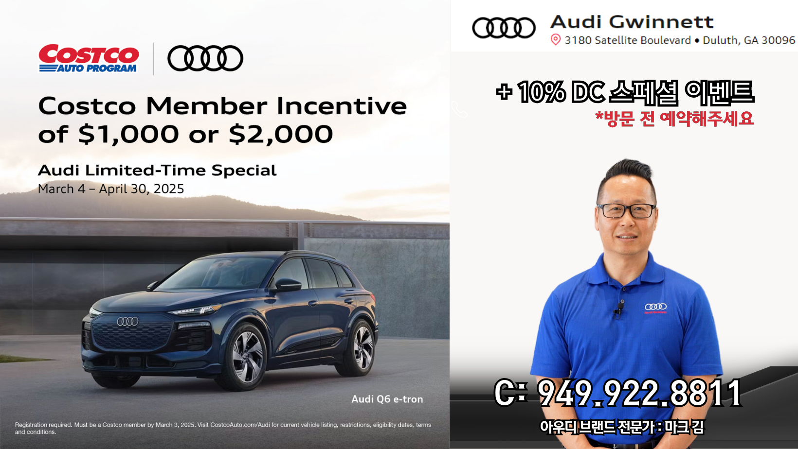 놓치면 후회! 아우디 귀넷, 코스트코 회원 특별 프로모션 - Newswave25 | 뉴스웨이브25 신문사
