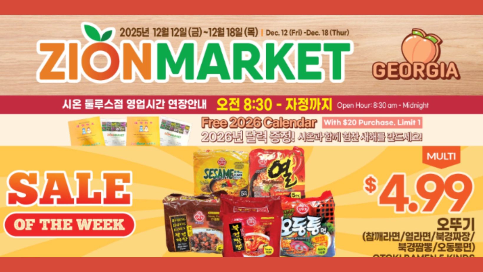 시온마켓, 연말 특별 할인전 진행 - Newswave25 | 뉴스웨이브25 신문사