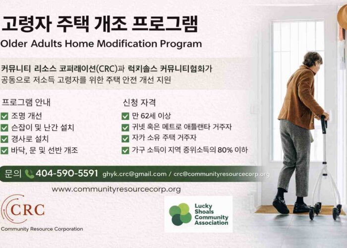 고령자 주택 개조 프로그램