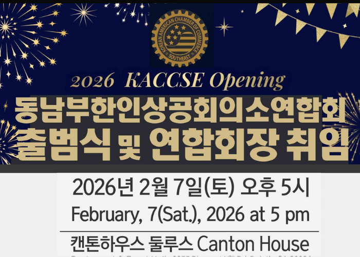 남부한인상공회의소