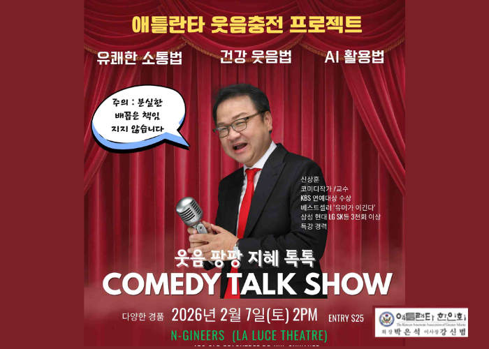 애틀랜타 웃음충전